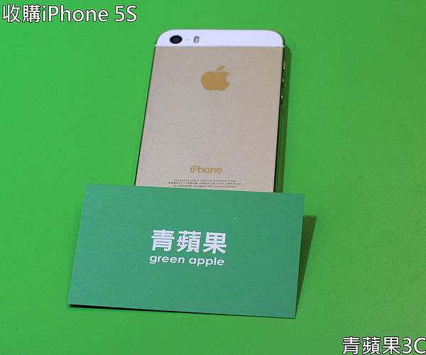 青蘋果3C - 收購iphone 5S (2)