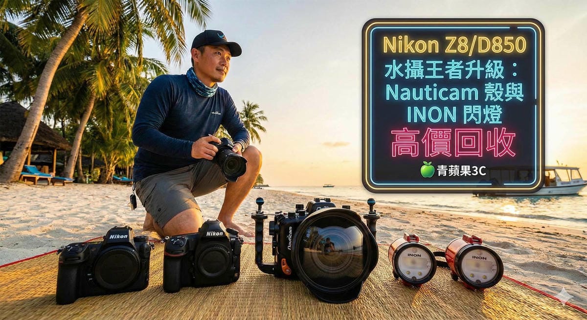Nikon Z8 專業相機裝配 Nauticam 潛水殼與 INON 閃光燈 / Nikon Z8 professional camera equipped with Nauticam underwater housing and INON strobes.